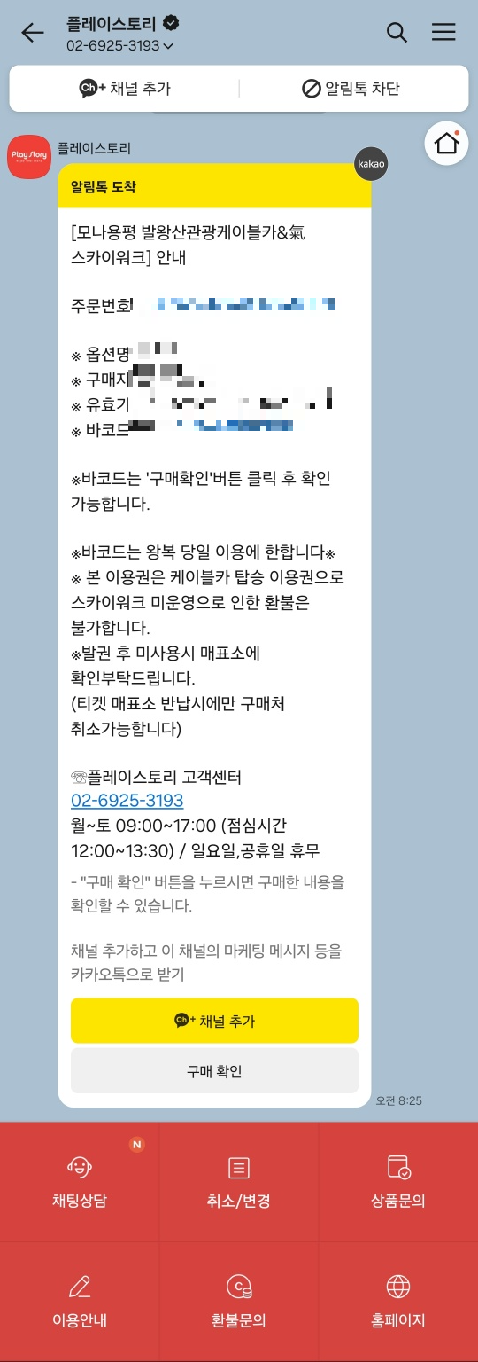 [발왕산 케이블카]