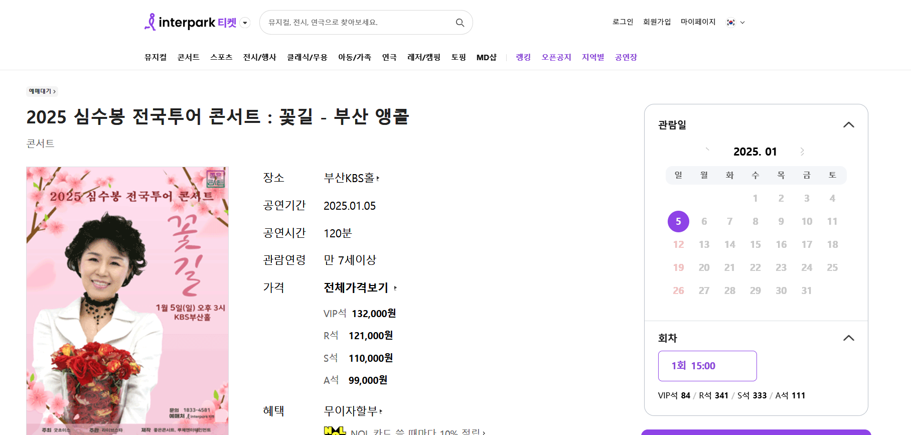 심수봉 부산 콘서트