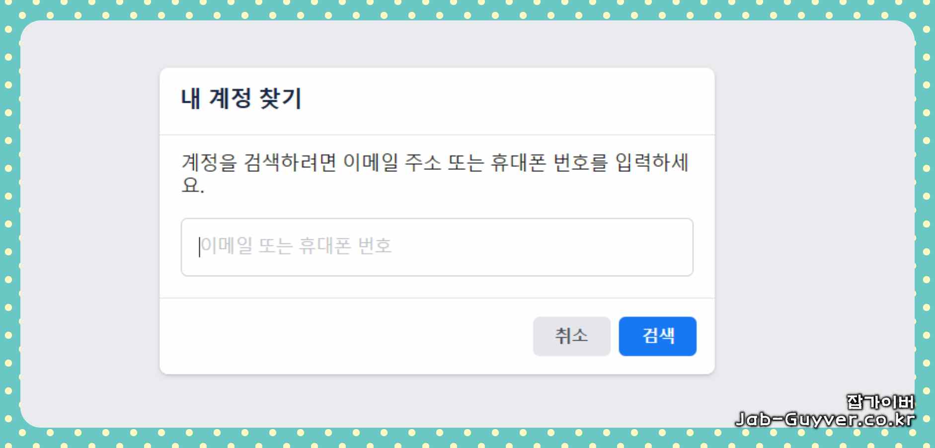 페이스북 계정 복구 요청 검토 화면