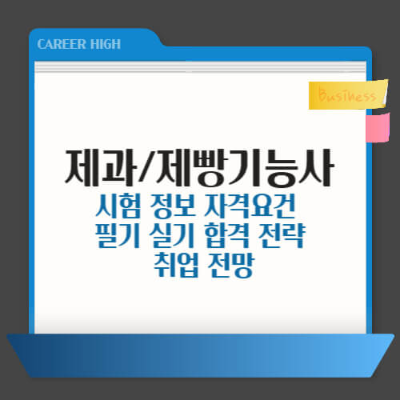 제과기능사 자격증

제빵기능사 자격증

제과제빵 국가자격증

제과제빵 시험 정보

제과기능사 실기

제빵기능사 필기
제과제빵 자격증 취득방법

제과제빵 시험 일정 2025

제과제빵 상시검정

제과기능사 기출문제

제빵 실기시험 과제

제과자격증 독학

제빵기능사 학원

제과제빵 취업 전망

제과제빵 산업기사

제과제빵 창업 준비

큐넷 제과제빵 접수

제과제빵 자격증 준비물

제과제빵 실기복장

제과제빵 자격증 합격률

제과기능사 실기 꿀팁