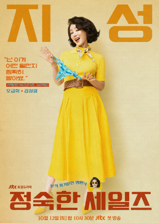 정숙한 세일즈