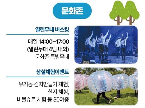 괴산세계유기농산업엑스포-행사-프로그램