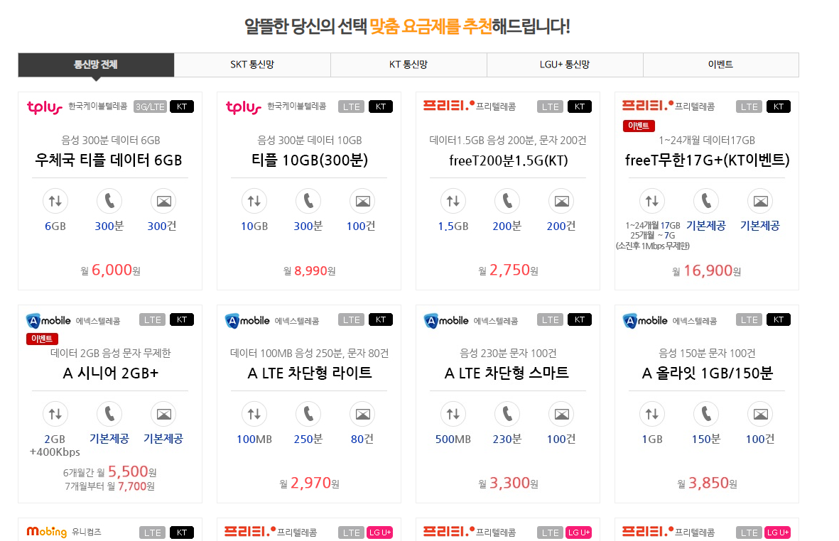 우체국-알뜰폰-요금제-비교-추천-가입-방법