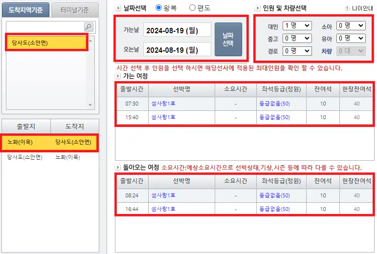 당사도 배편 예약 방법