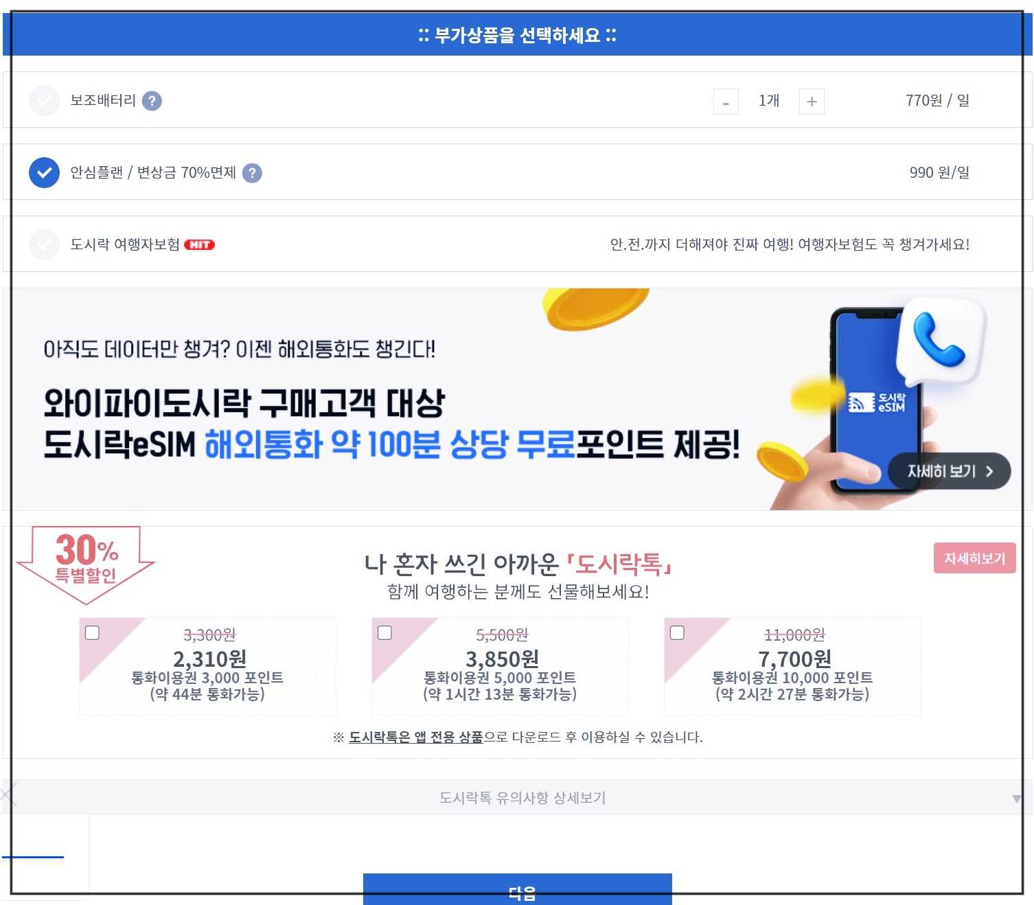 와이파이도시락-가입-11