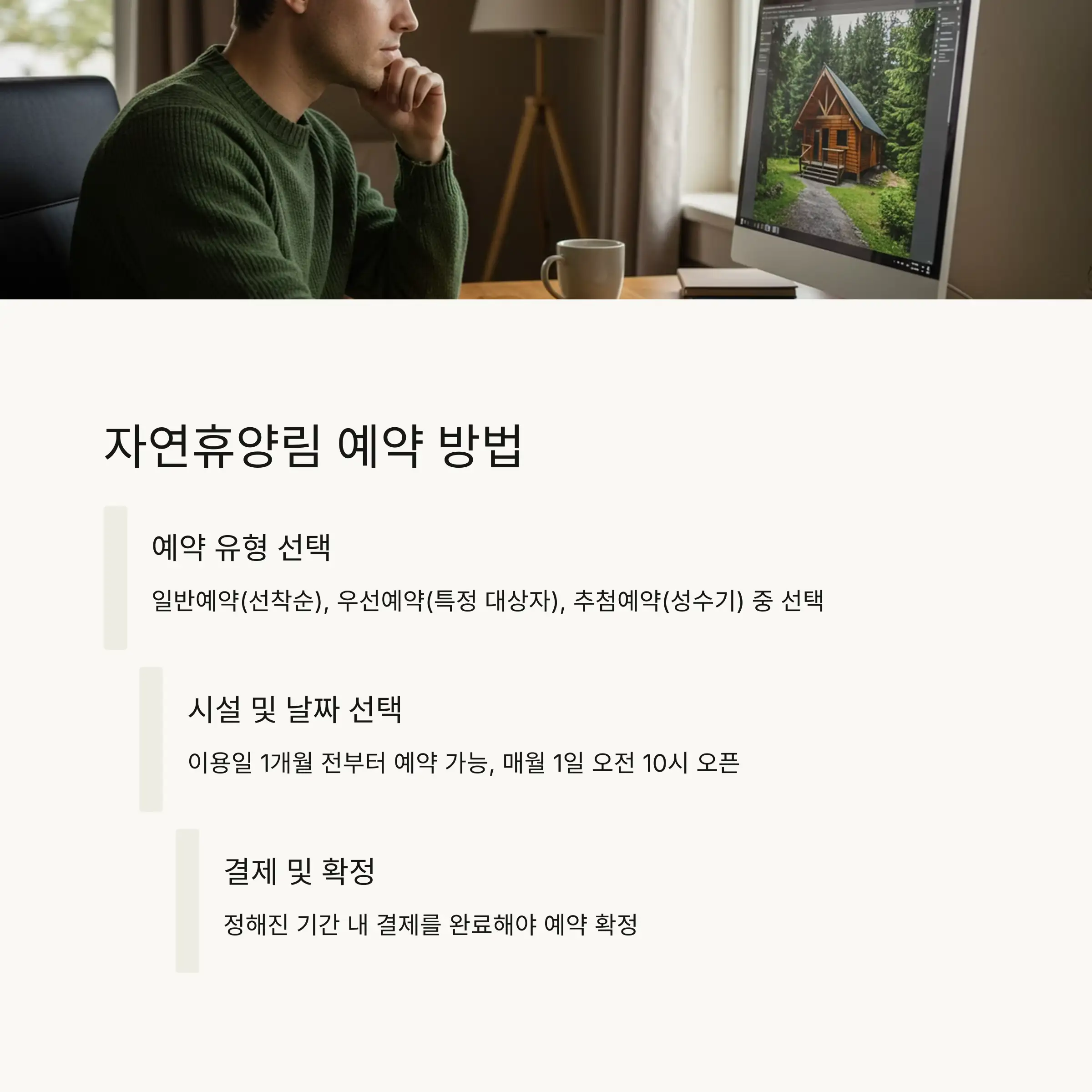 🚶 숲길 예약 시스템 안내