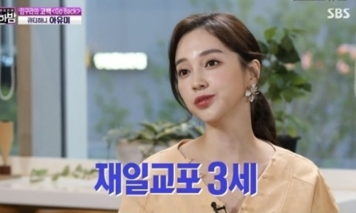 아유미 재일교포