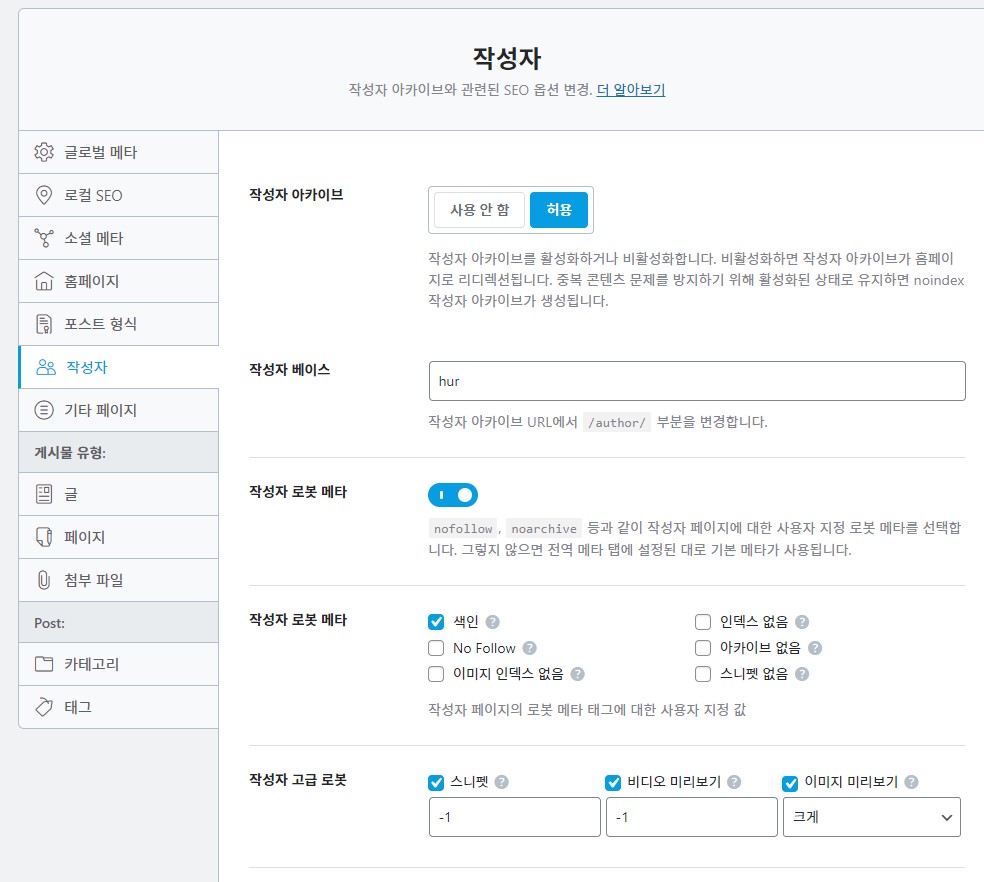 Rank Math의 &quot;제목 및 메타&quot; 설정 중 작성자 메뉴