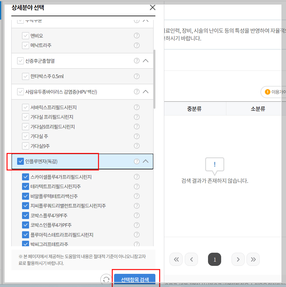 독감예방접종비용