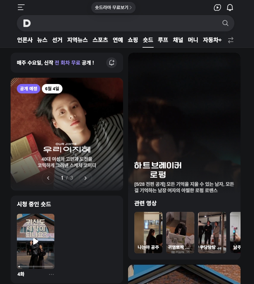 카카오와 분리되는 다음이 살아 남을 수 있을까?