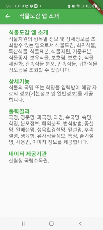 식물 도감 어플, 사진으로 식물 이름찾기, 식물도감 앱