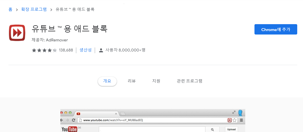 'Chrome에 추가' 누르기