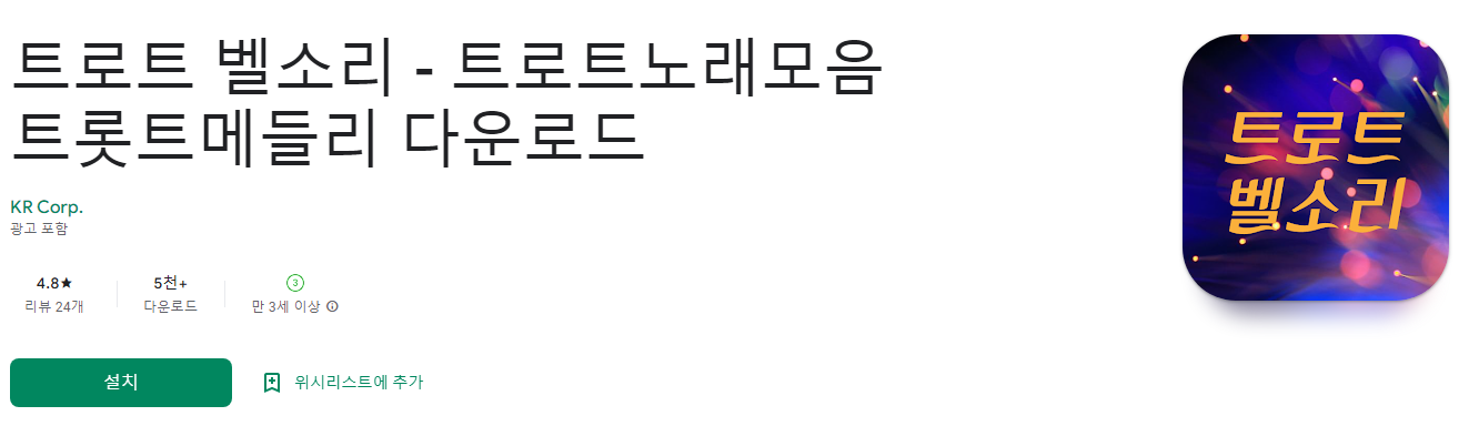 트로트