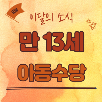 아동수당