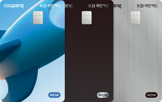 쿠팡 와우 KB 국민카드 디자인