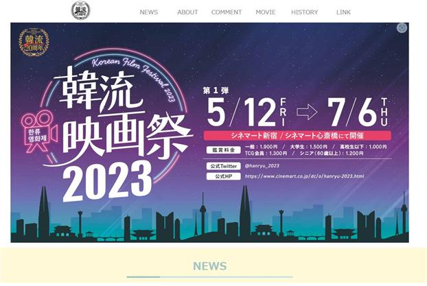 한류 20주년 기념 특설 홈페이지