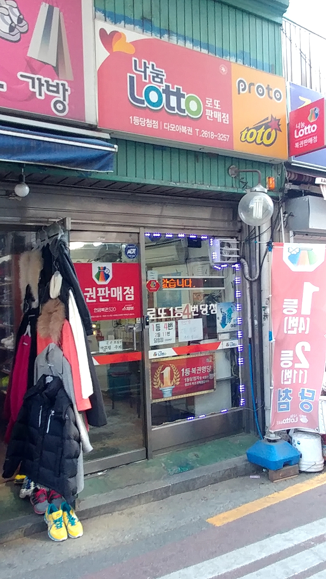 다모아복권