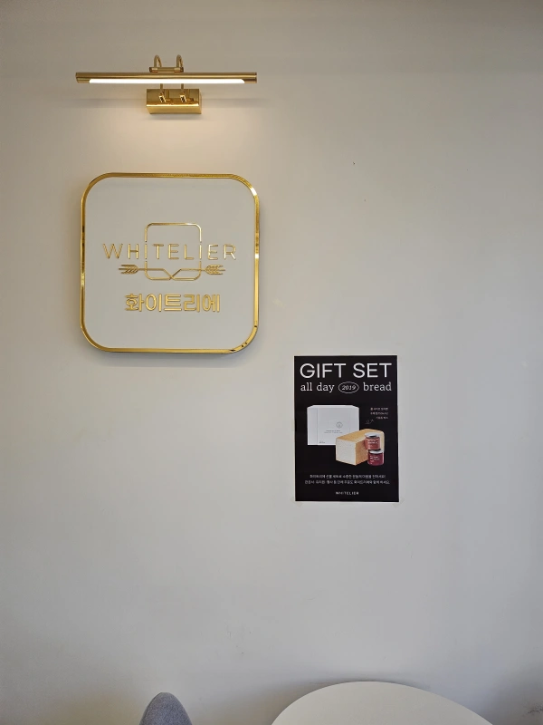 화이트리에식빵-가게내부-화이트리에간판-포스터