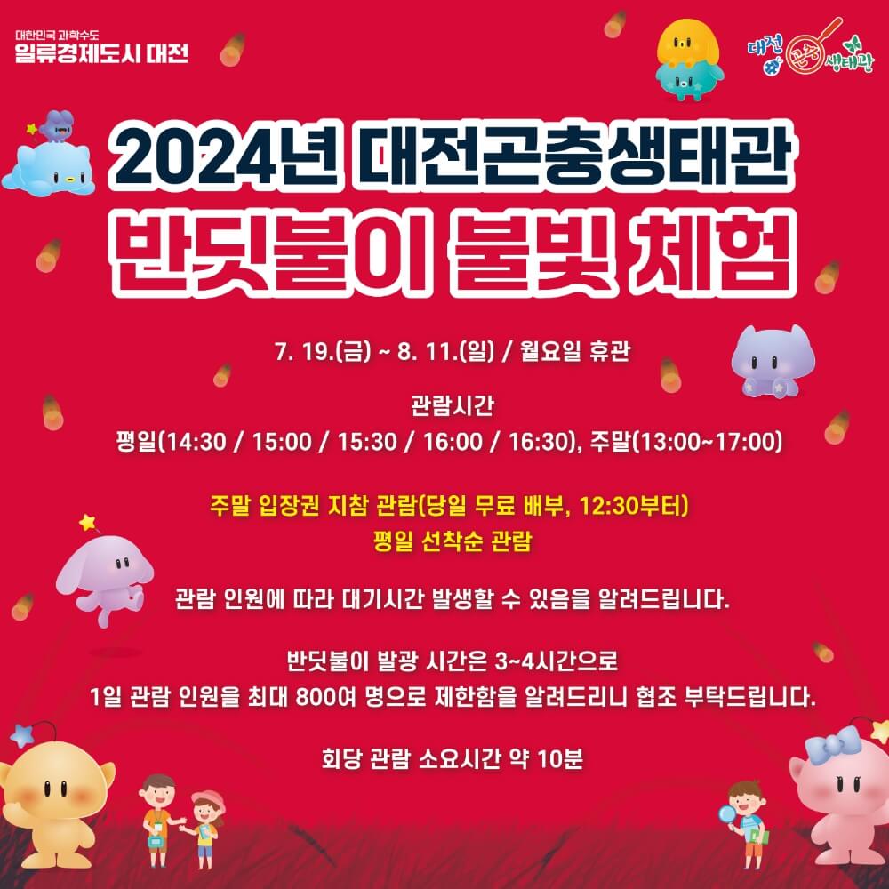반딧불이 축제