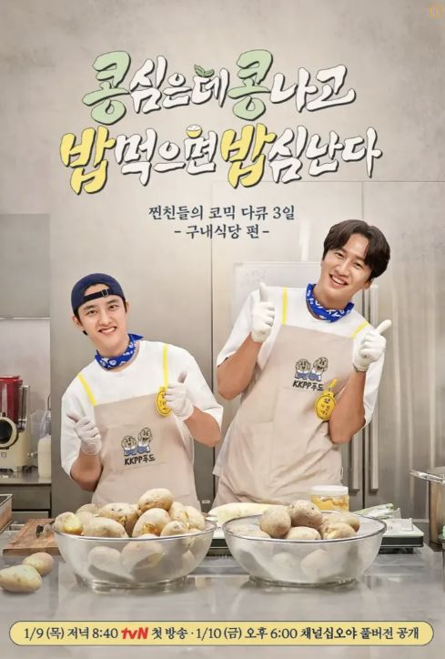 도경수 카레 콩콩밥밥