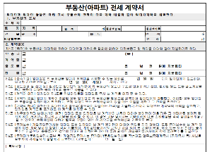 전세계약서