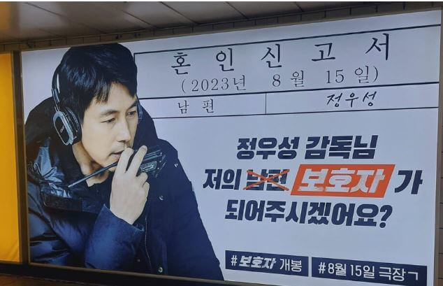 정우성 혼인신고서