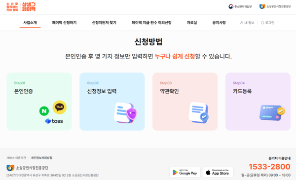 상생페이백 홈페이지 캡처