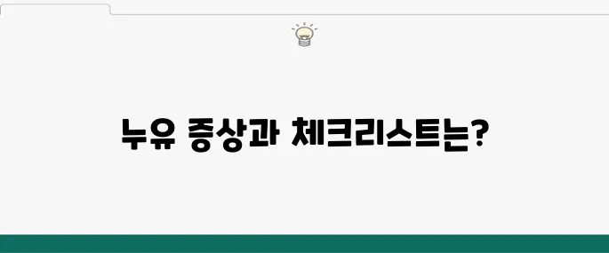 엔진오일 누유 증상, 차량 안전을 위한 체크리스트