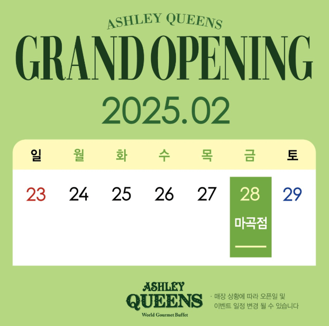 애슐리 퀸즈 마곡점 오픈 이벤트 럭키박스 혜택