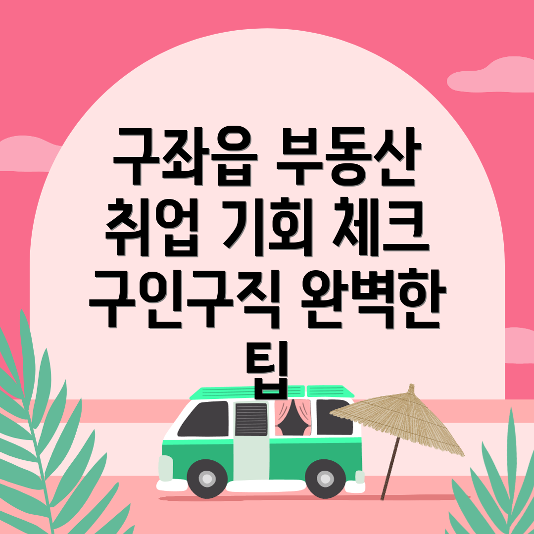 부동산 취업