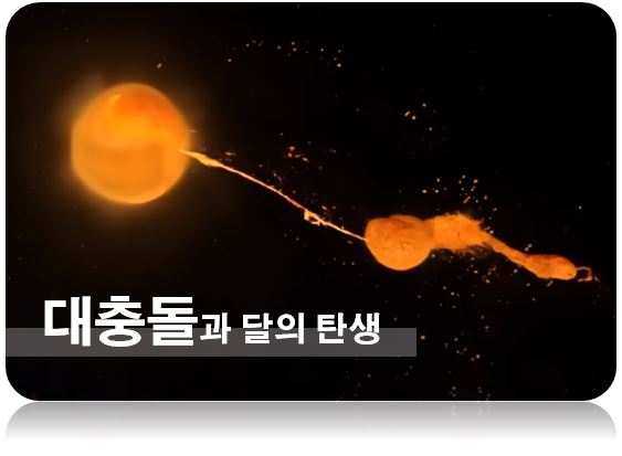 달의탄생