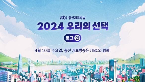 개표방송 출구조사결과 개표현황