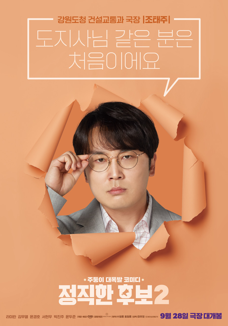 정직한 후보2 