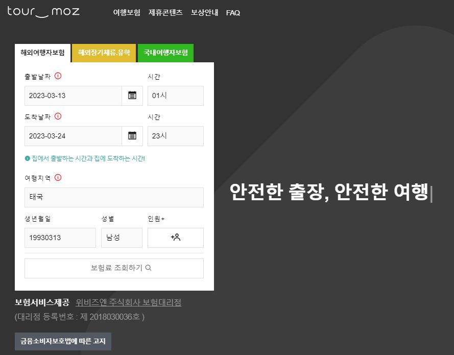 해외여행자 보험 추천