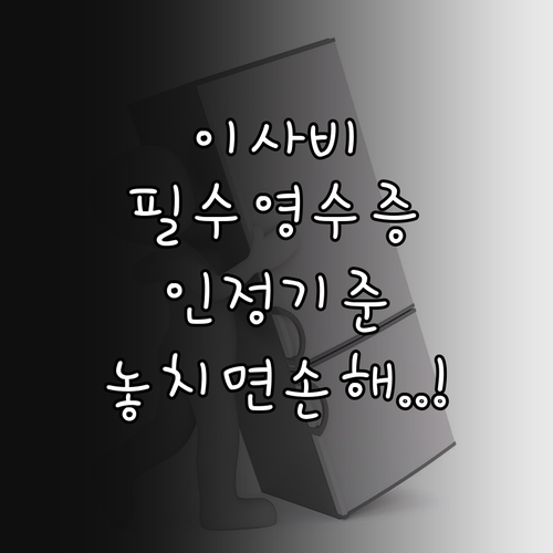 청년 이사비 지원금 영수증 인정 기준..