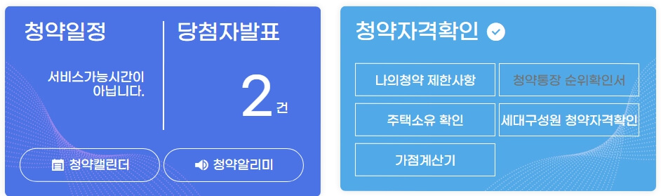 청약홈-홈페이지