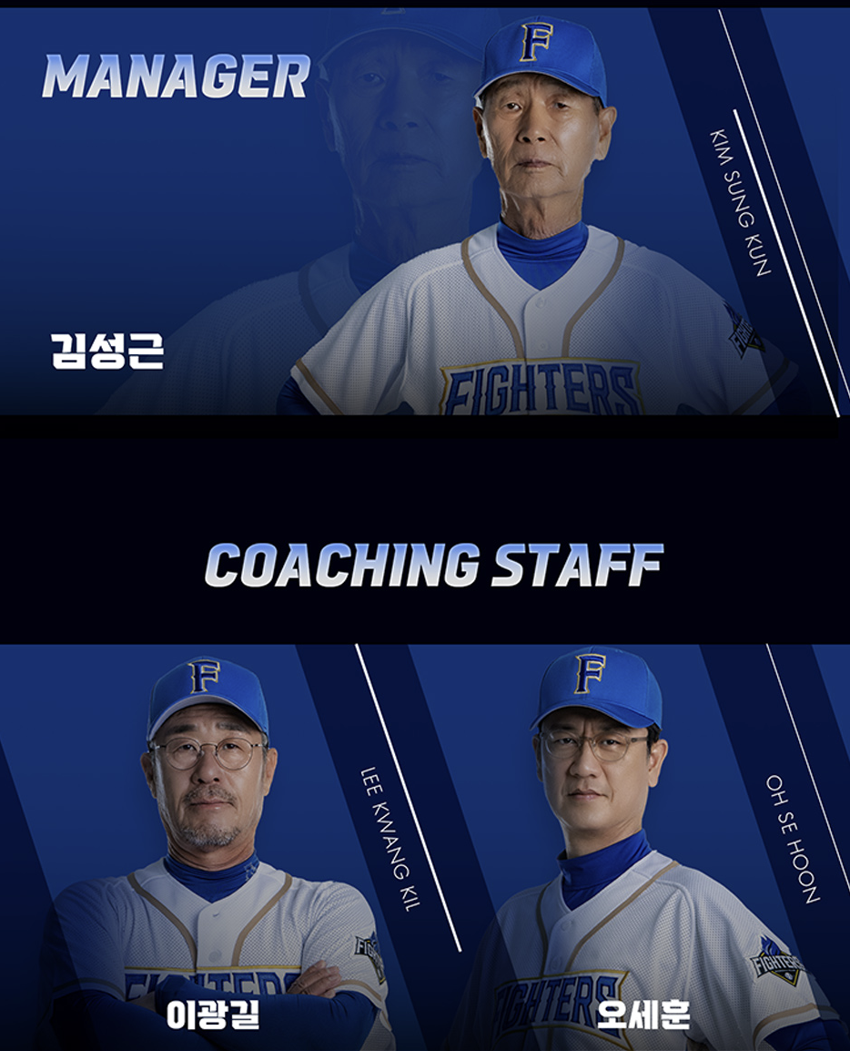 불꽃 야구 직관경기 코칭스태프