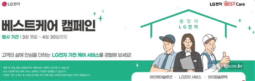 LG 에어컨 청소서비스 예약 알아보기