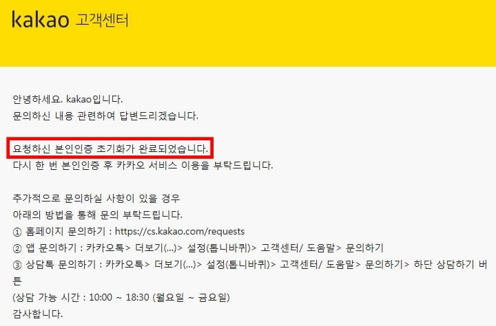 카카오톡-본인인증-초기화-메일