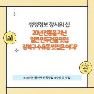 생생정보 장사의신