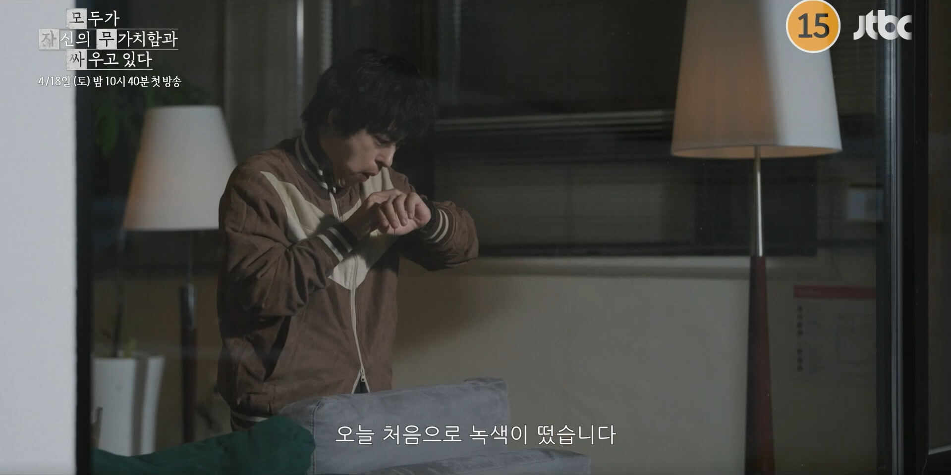 JTBC 모두가 자신의 무가치함과 싸우고 있다 대표 홍보포스터 31