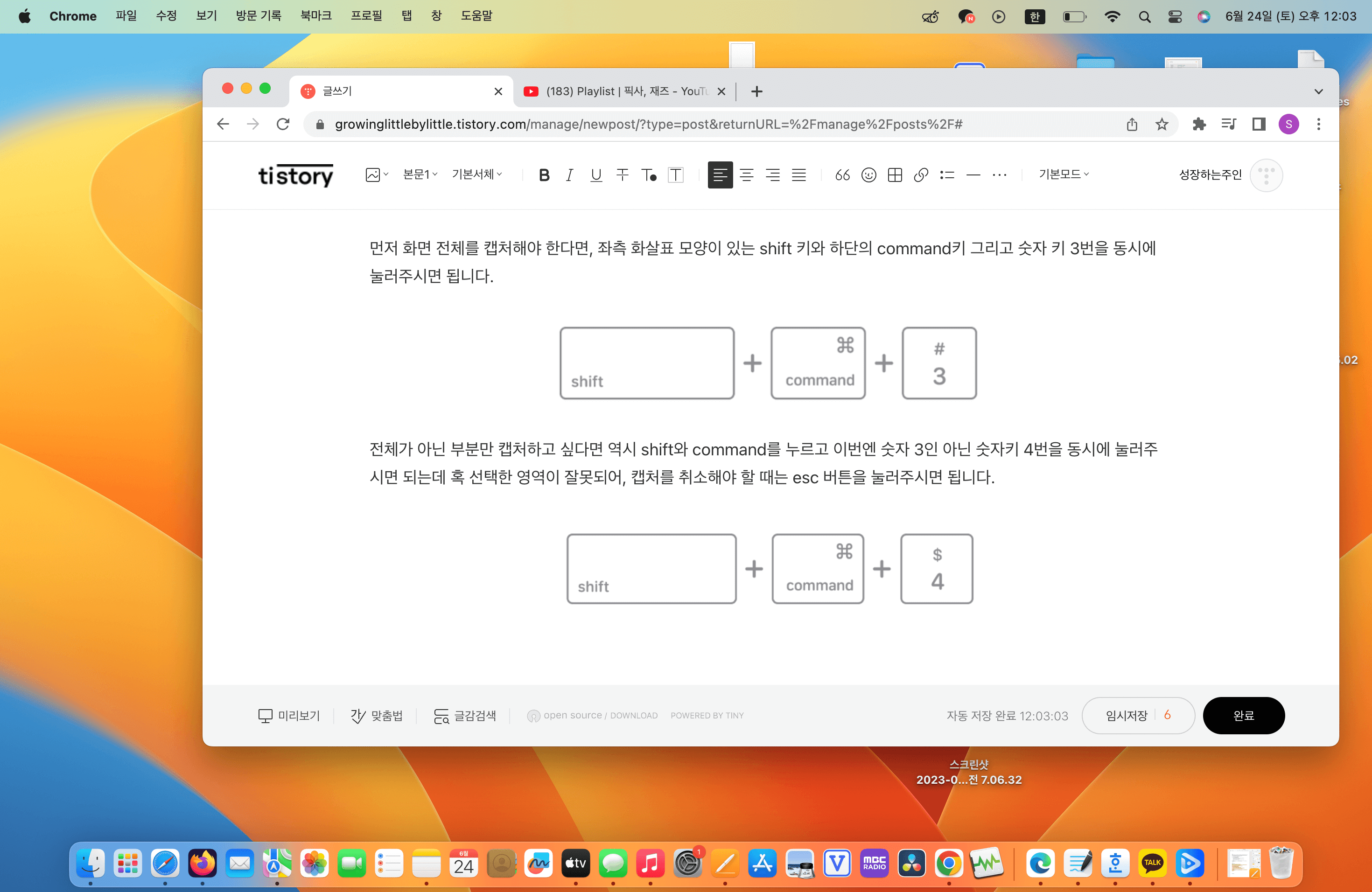 맥북 화면 전체 캡쳐