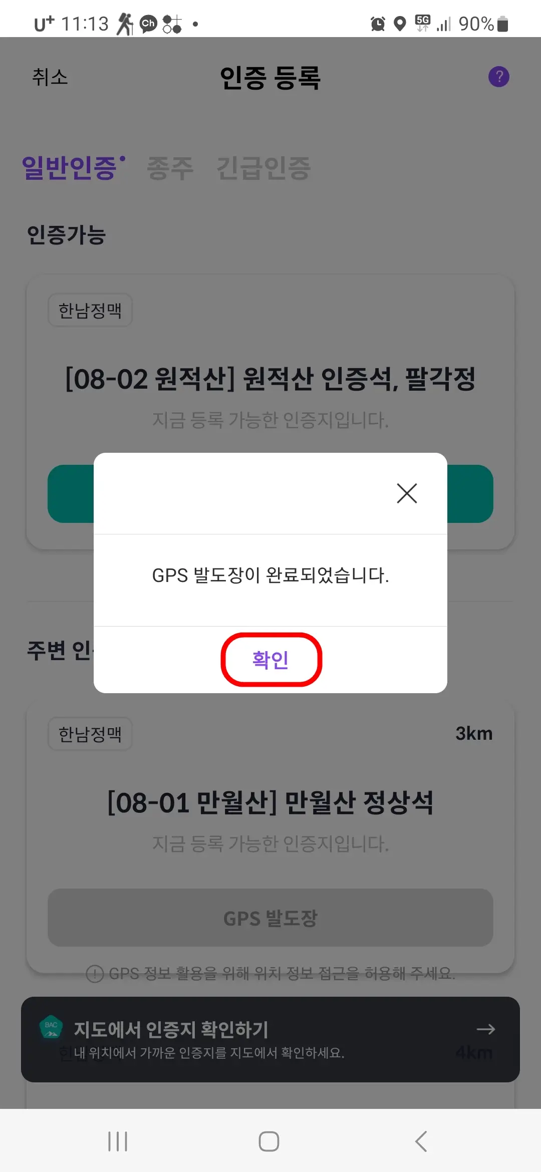 GPS 발도장 확인