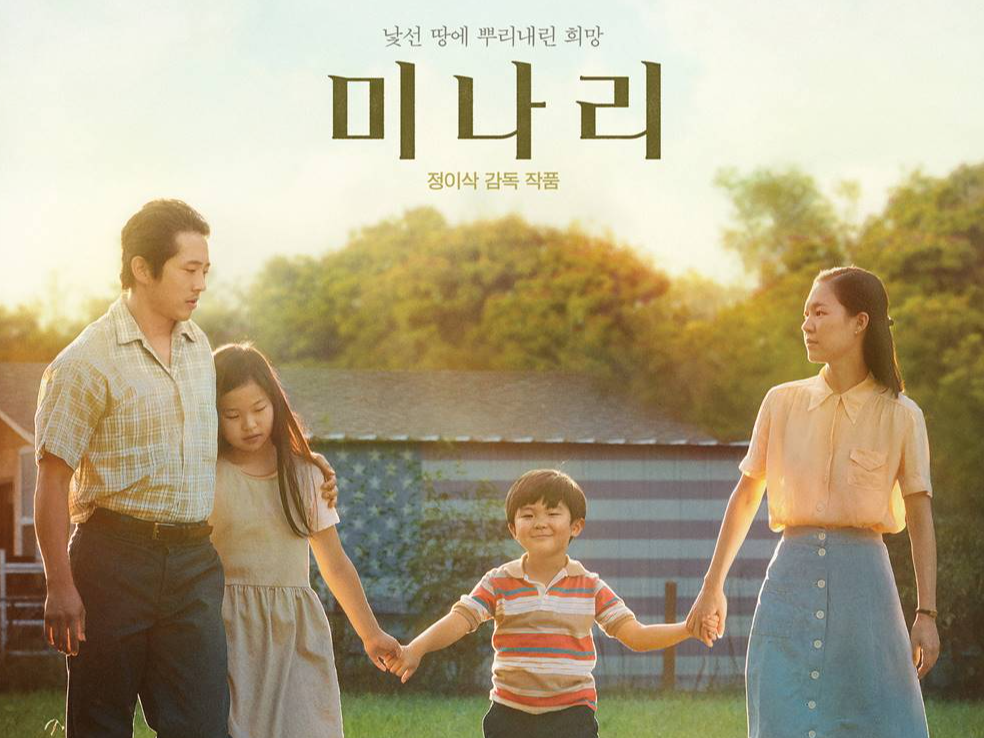영화 미나리 포스터