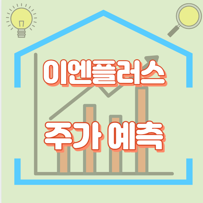 이엔플러스_썸네일