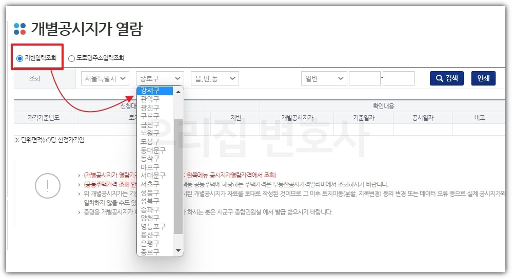 개별공지시가 확인방법