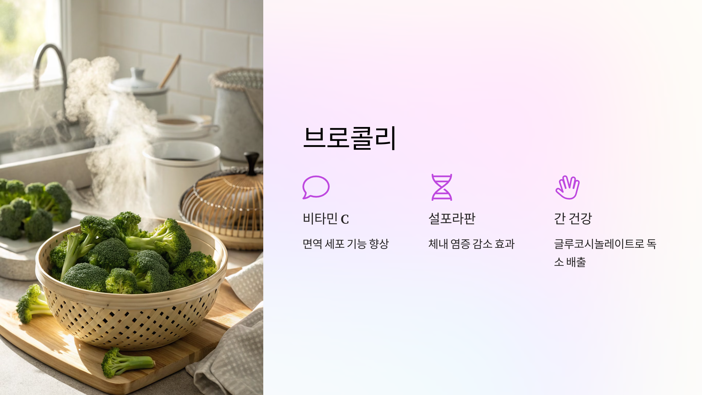 🥦 1. 브로콜리