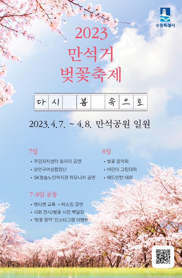 수원벚꽃축제