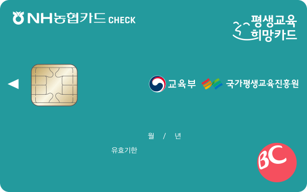 평생교육바우처 카드 신청방법 발급방법