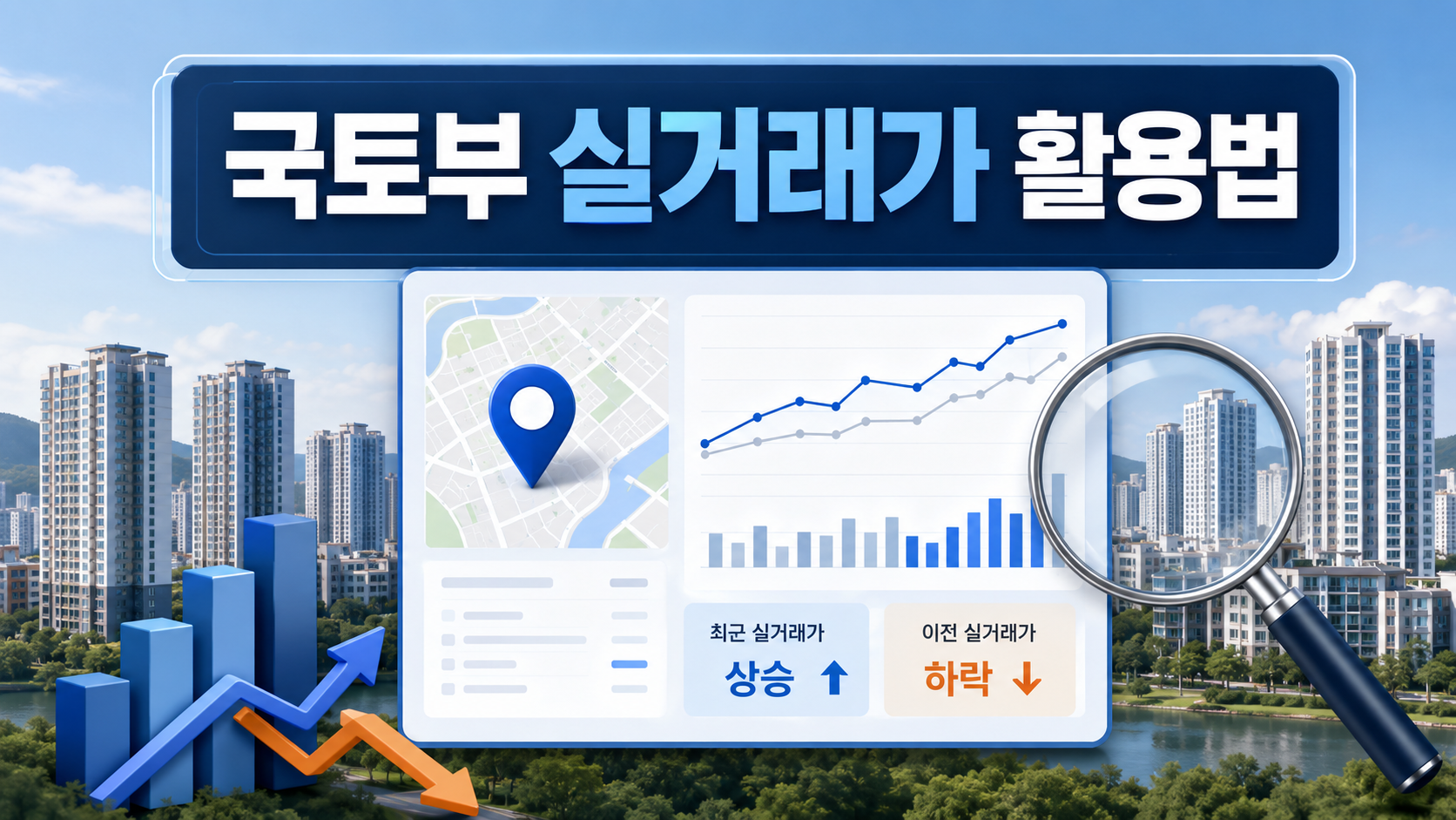 국토부 실거래가